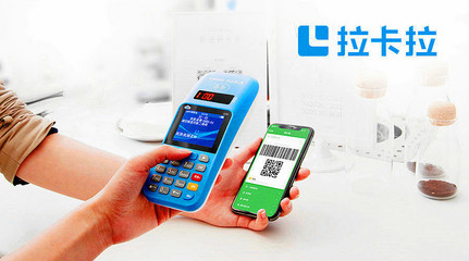 拉卡拉拓展衍生服務，移動支付設備產品壁壘日益穩固
