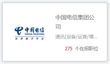 把握時代機遇，加入國企大家庭——中國電信等10家國企數萬崗位虛位以待